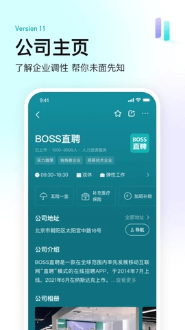 BOSS直聘手机端2