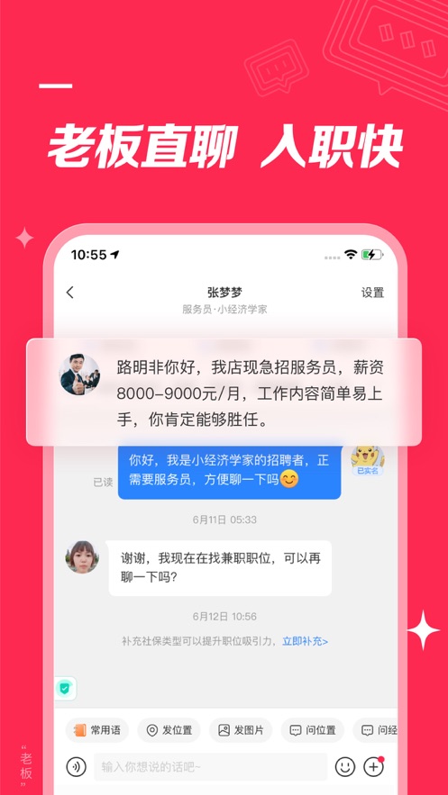 店长直聘9.0202