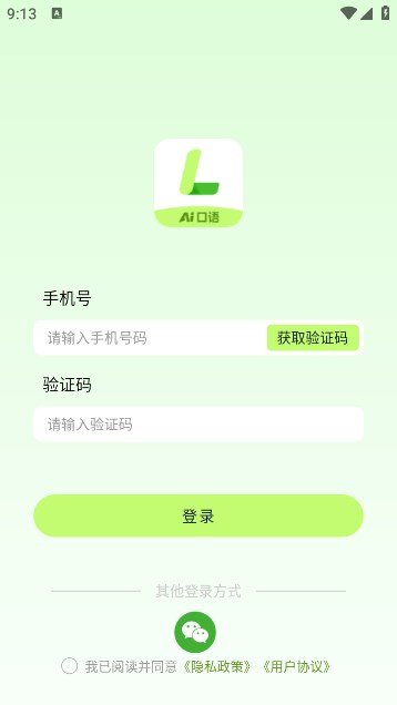 AI练口语1