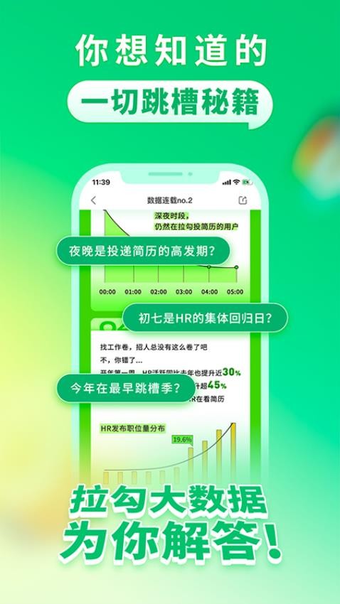 拉勾招聘app2