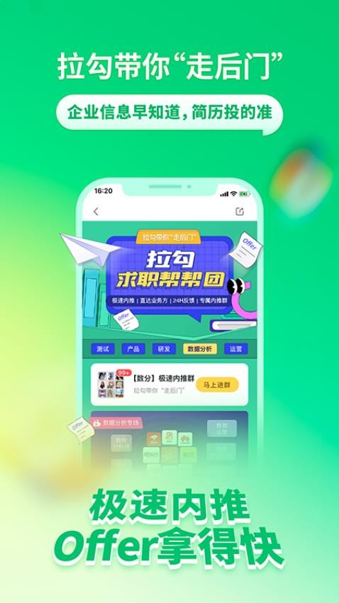 拉勾招聘app1