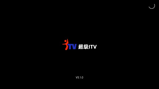 超级itv纯净版