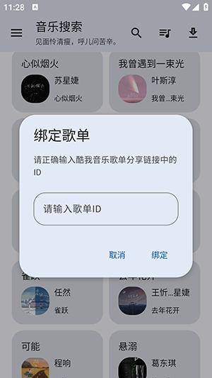 音乐搜索app22000