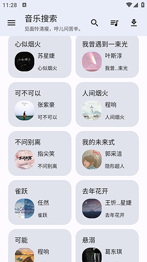 音乐搜索app22000