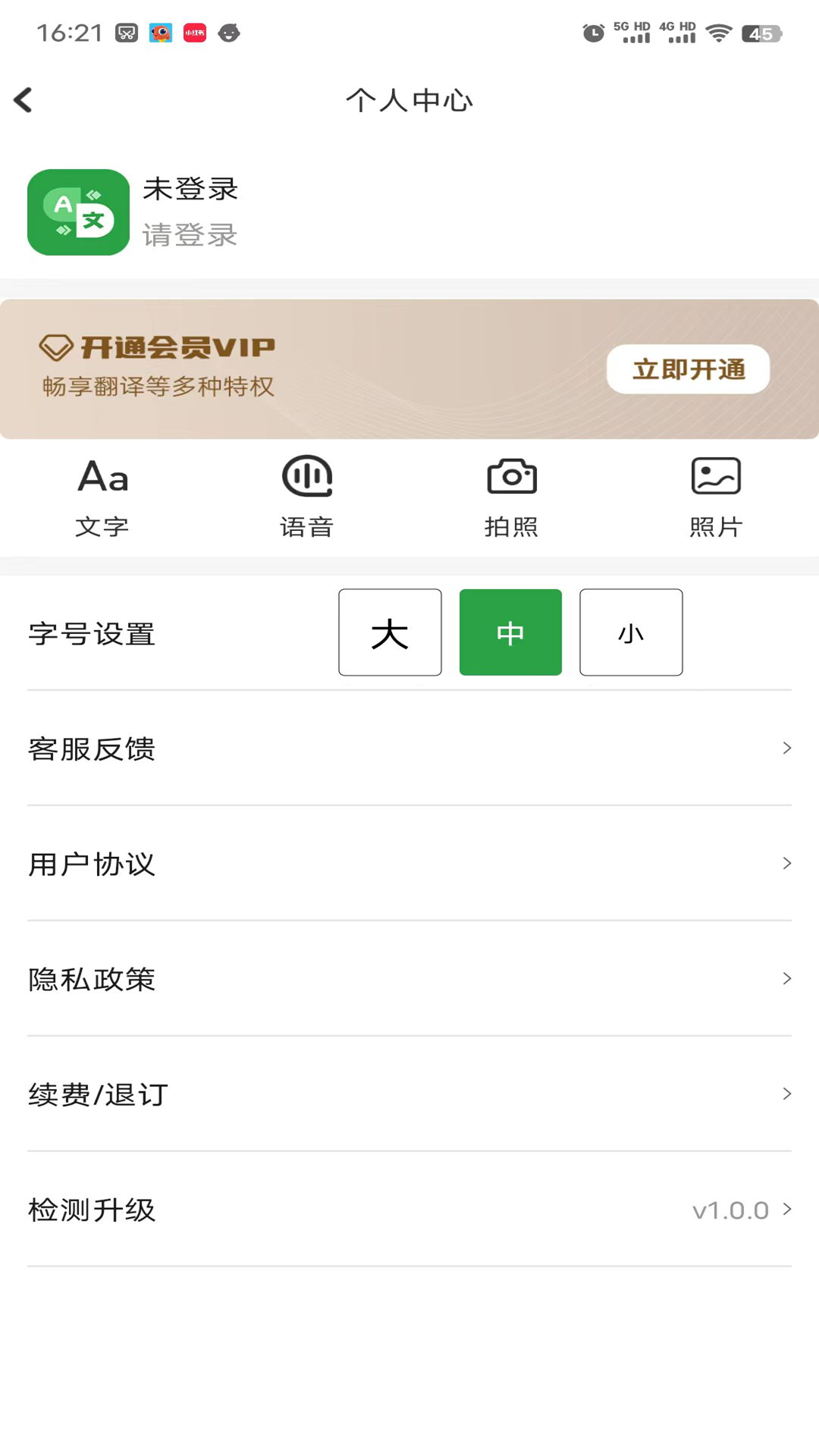 极致语言翻译器app1