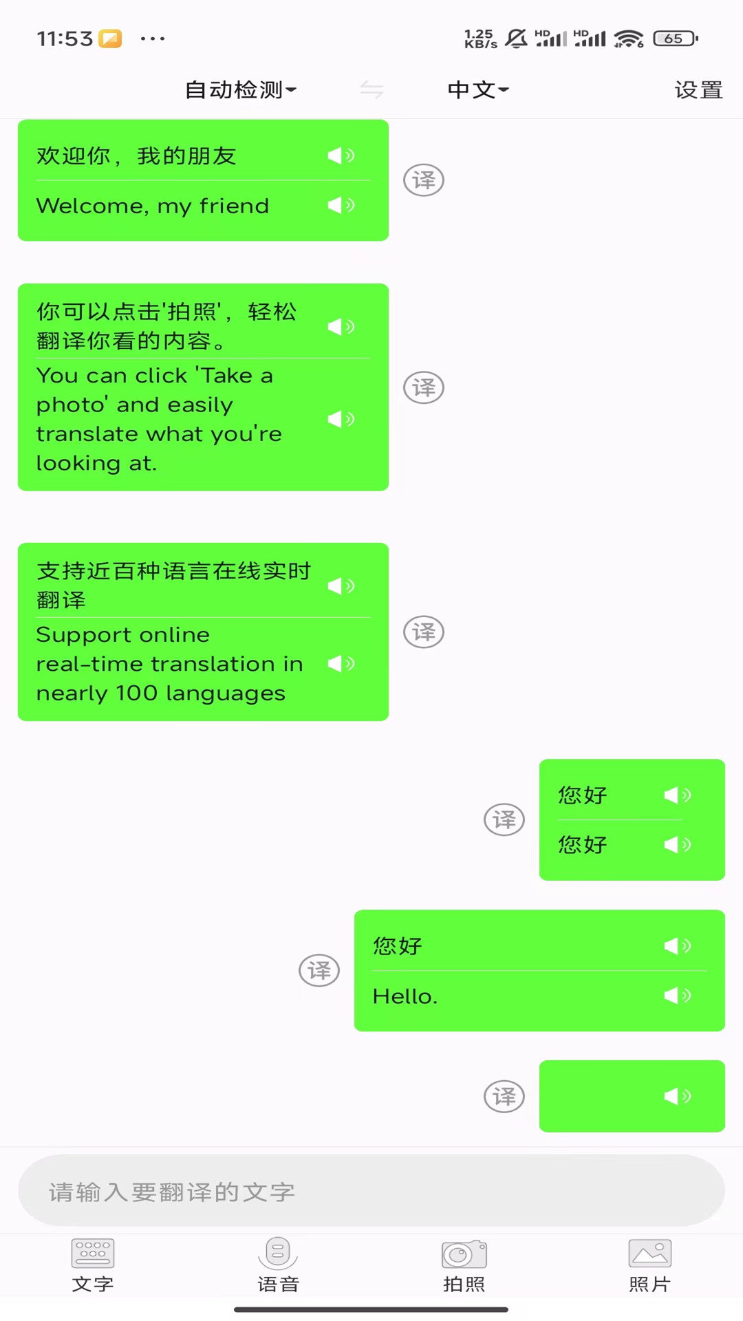 极致语言翻译器app2