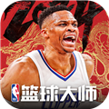 NBA篮球大师