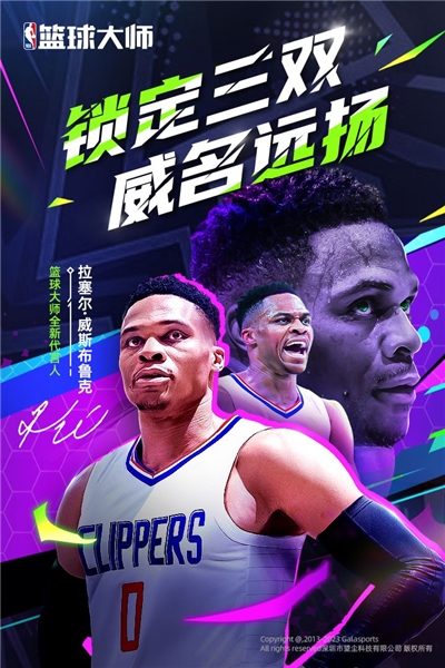 NBA篮球大师0