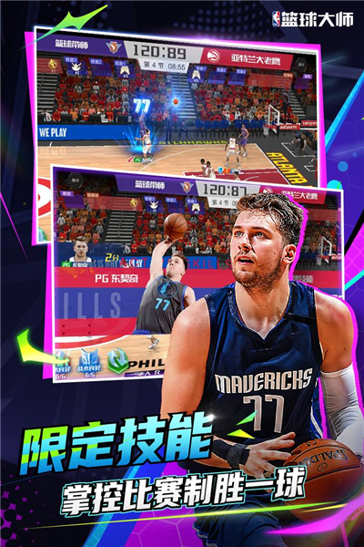 NBA篮球大师1