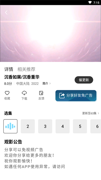 星星影视免付费版