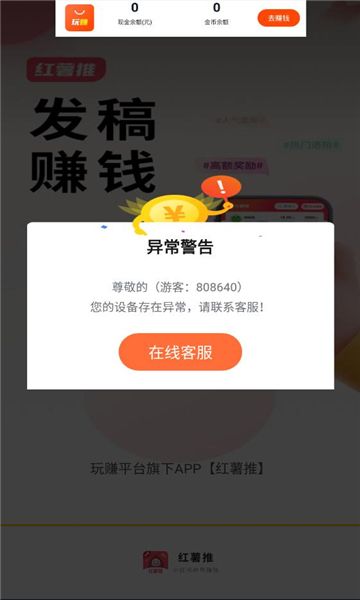 红薯推app1