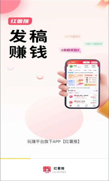 红薯推app0