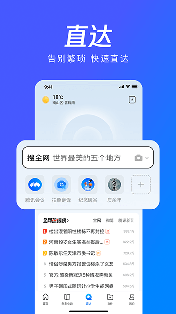 QQ浏览器车机版2