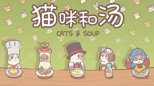 猫咪和汤无限钻石版