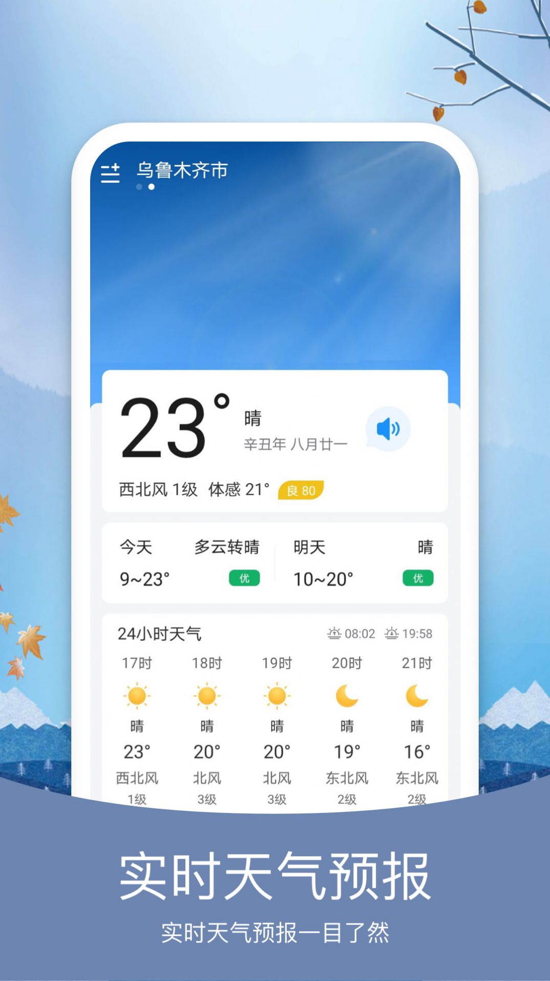 简洁天气1