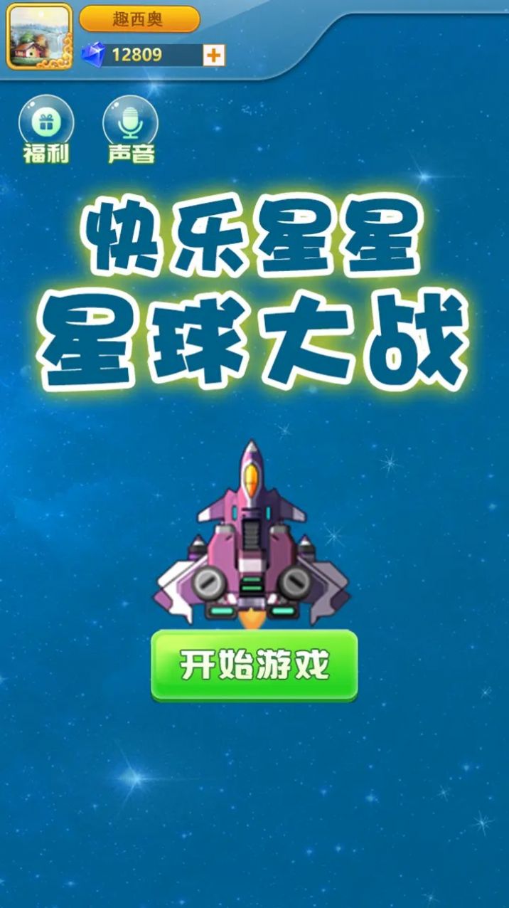 快乐星星星球大战1