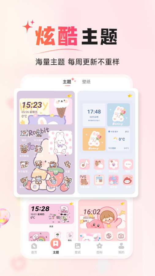 风糖小组件app22386