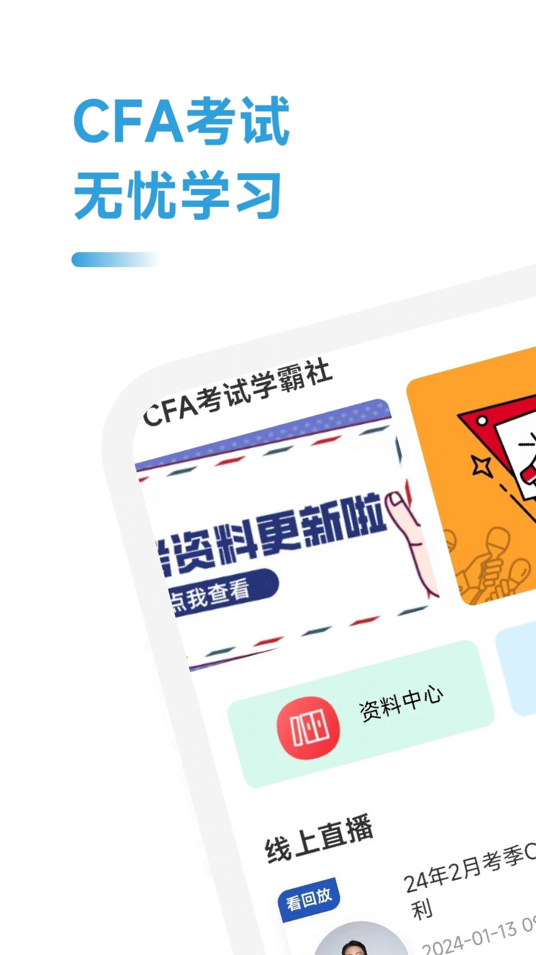 CFA考试学霸社1