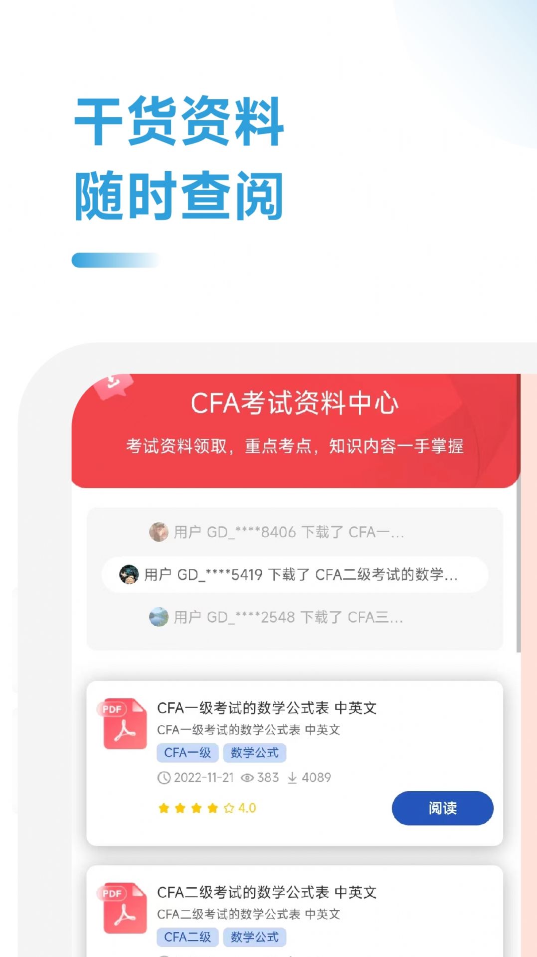 CFA考试学霸社2