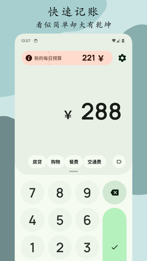 Go记账软件22406