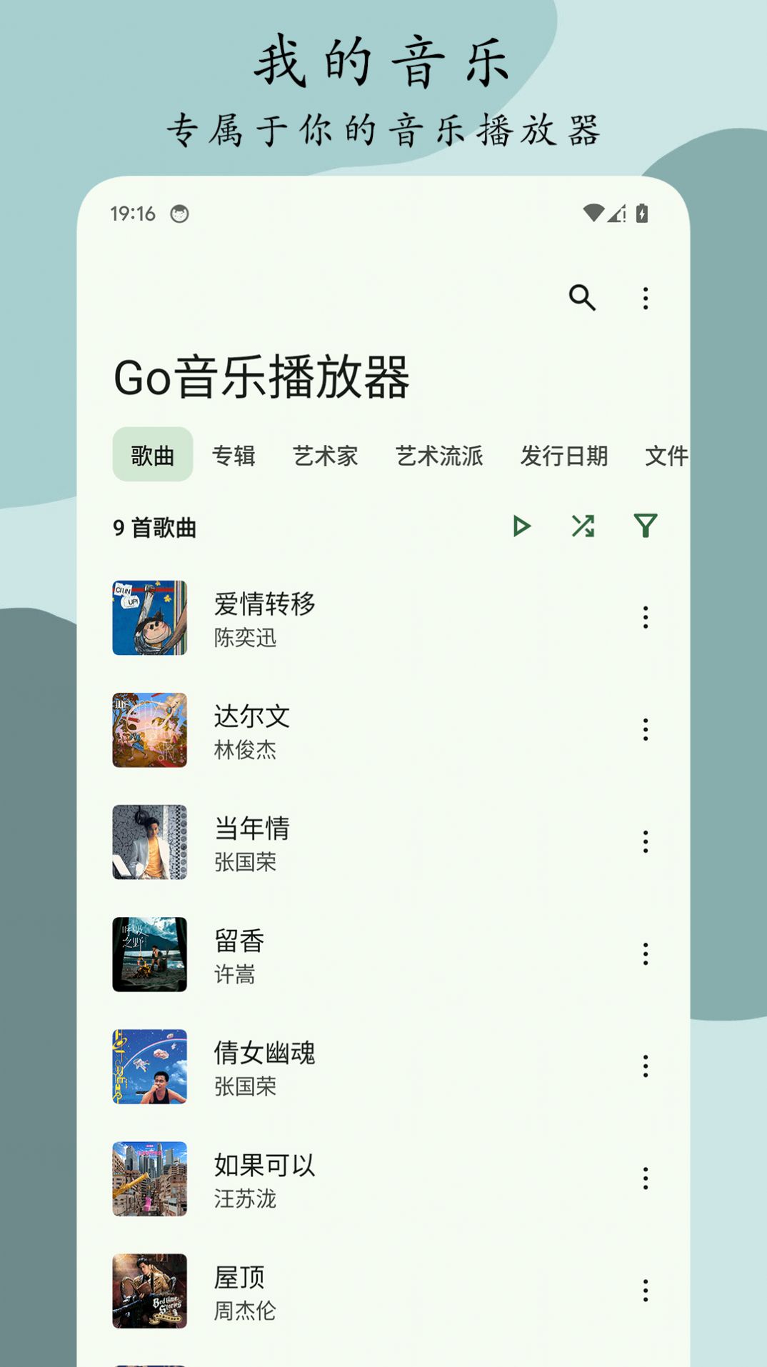 Go音乐播放器app22422