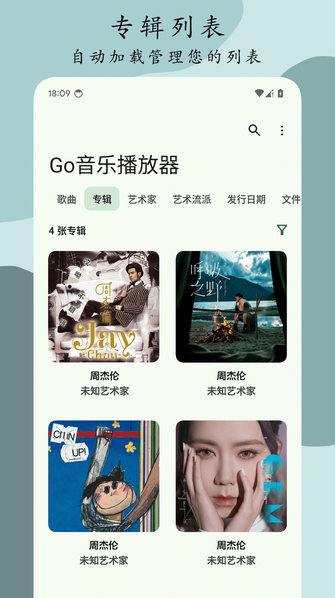 Go音乐播放器app22422