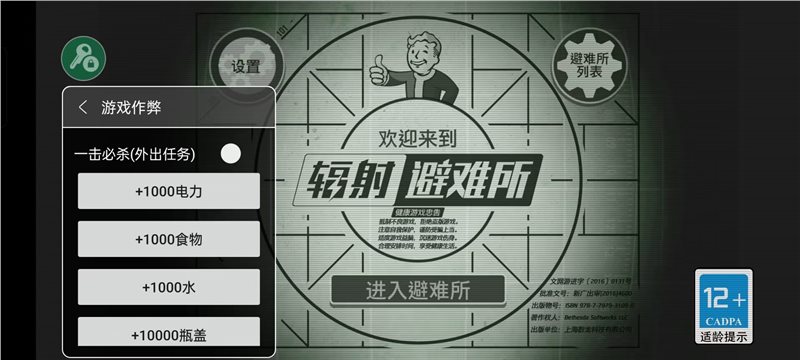 辐射避难所Online0