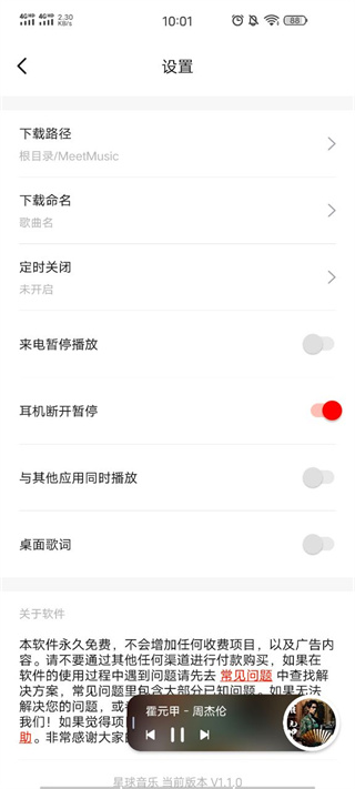 遇见音乐app1