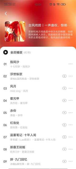 遇见音乐app2