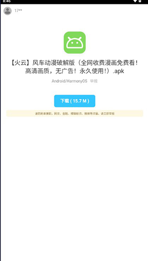 火云软件库app22533