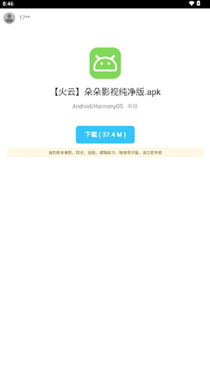 火云软件库app22533