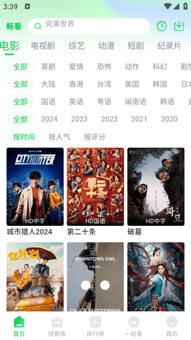 小黄人影视 app