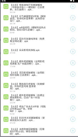 火云软件库app