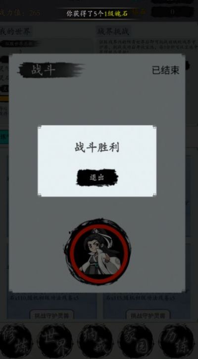 衍天放置免费正式版2