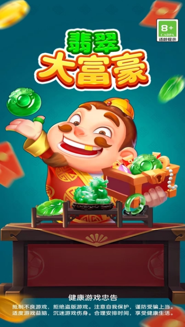 翡翠大富豪红包赚现金2