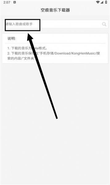 空痕音乐下载器纯净版3