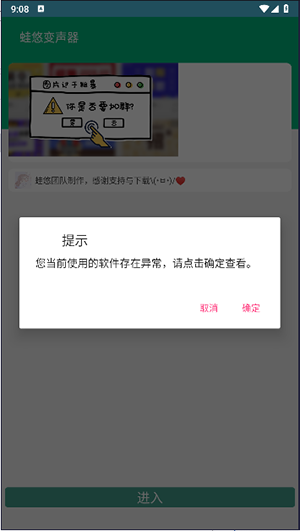 蛙悠变声器3