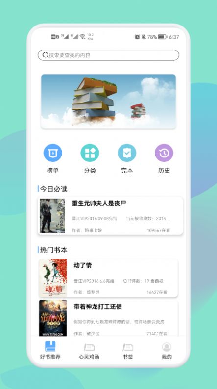 神马阅读书单app1