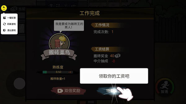 打工生活模拟器600亿无限金币版2