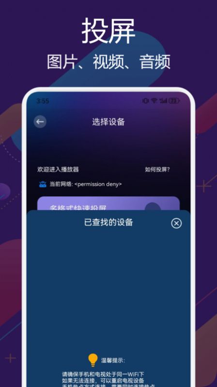 兔米追剧投屏app22773