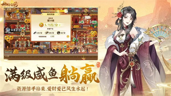 神州千食舫无限金币版2