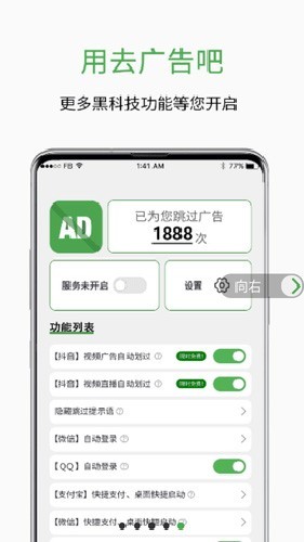 绿去广告app