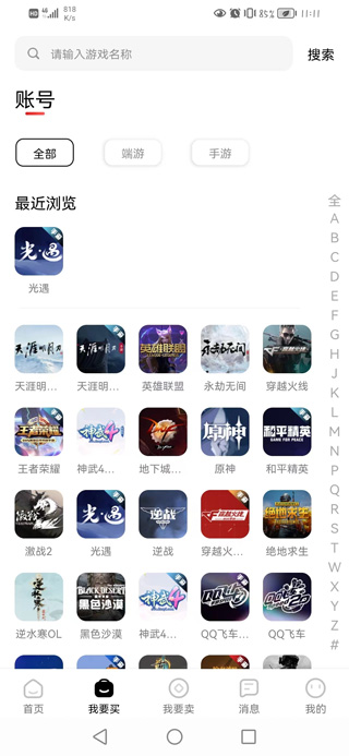 盼之代售apk4