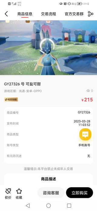 盼之代售apk6