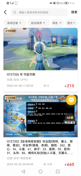 盼之代售apk5