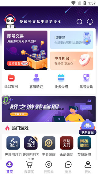 盼之代售apk2