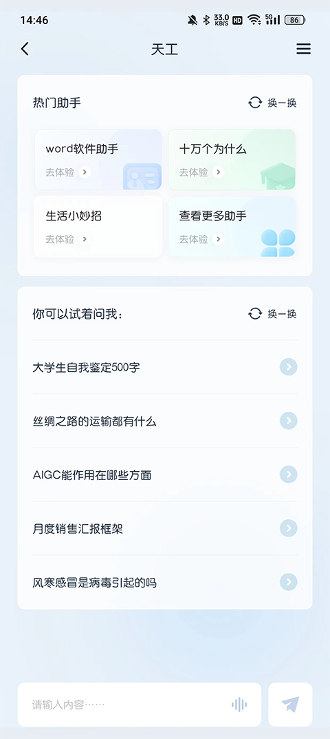 天工app5