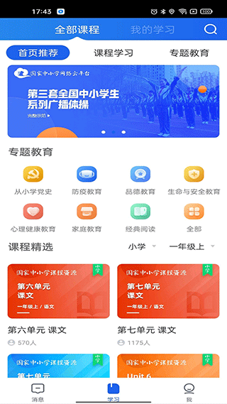 智慧中小学平台app3