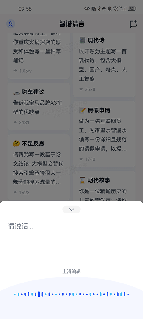 智谱清言新版