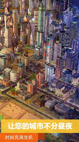 模拟城市我是市长无限绿钞版2024